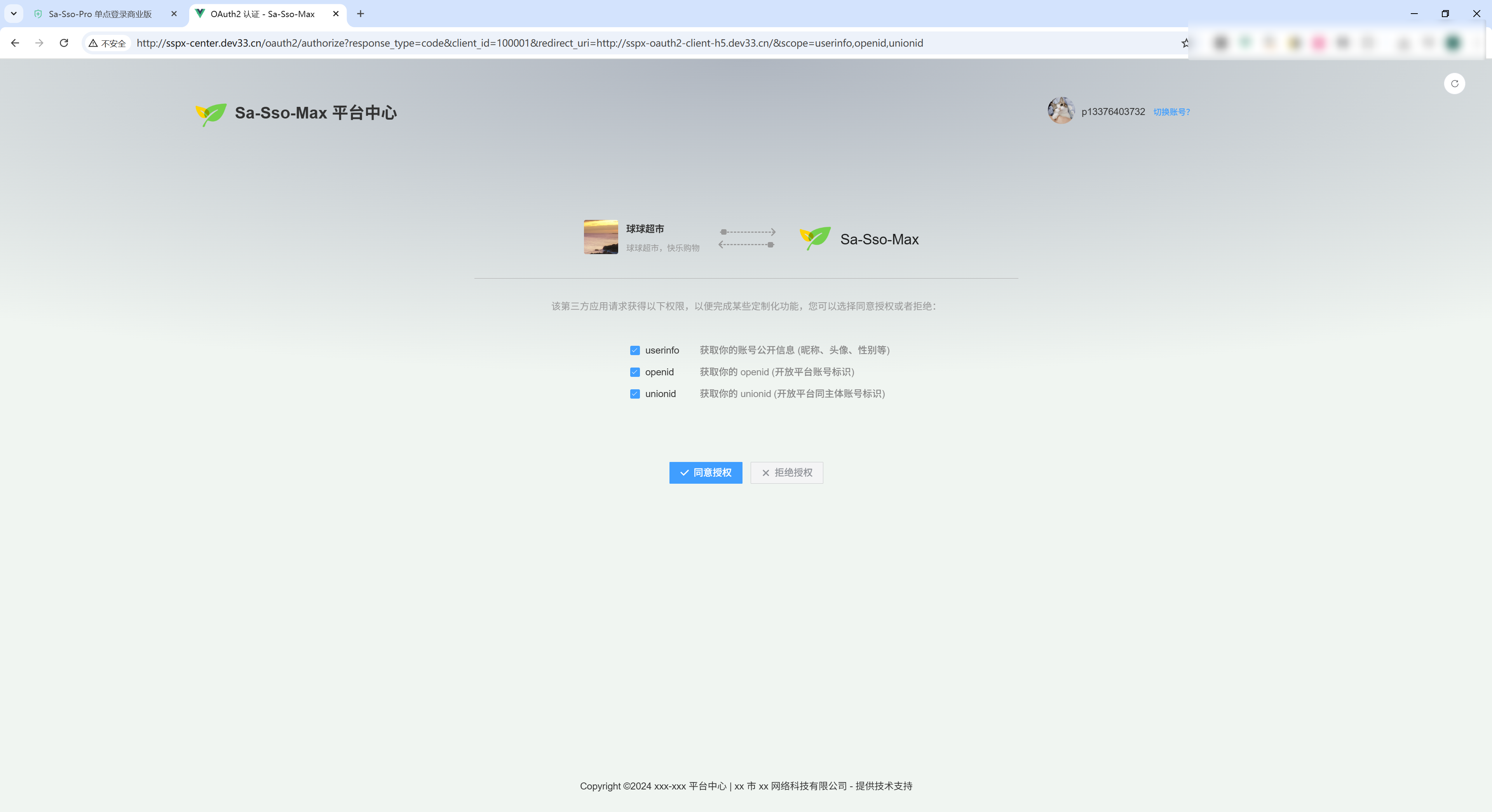 Sa-Max 后台界面效果图 3